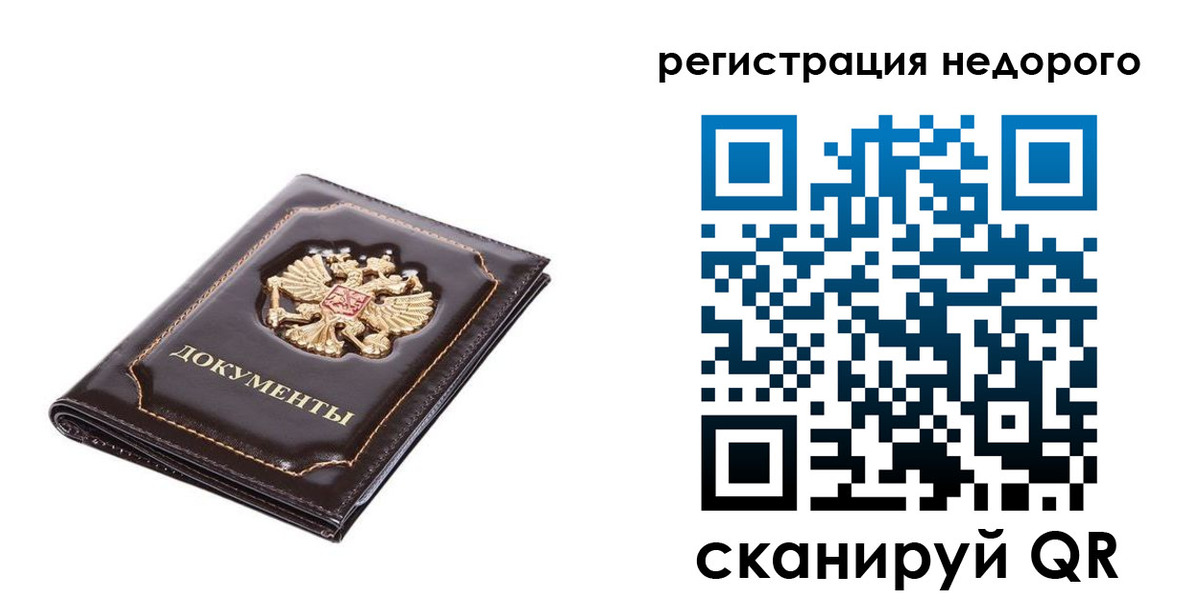 временная регистрация купить в Тулуне