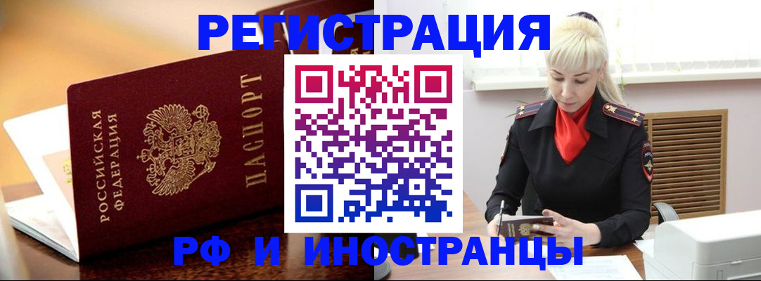 временная регистрация для всех в Тулуне