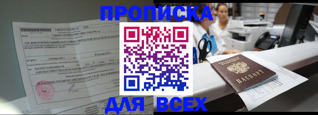 прописка в квартире в Тулуне